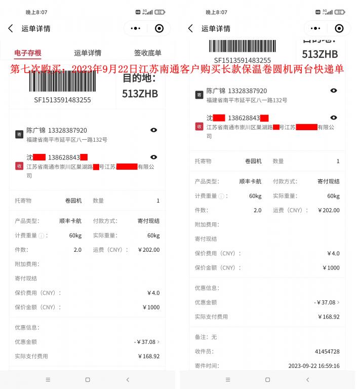 第七次購(gòu)買9月22日南通客戶快遞單