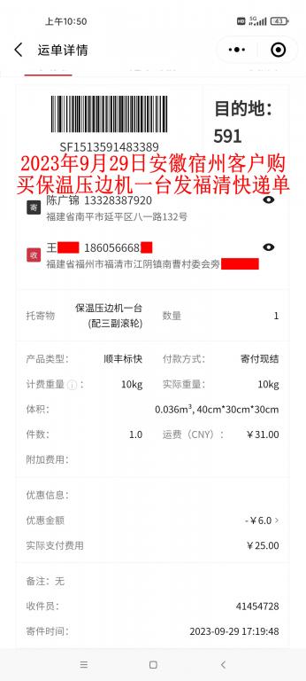 9月29日宿州客戶快遞單