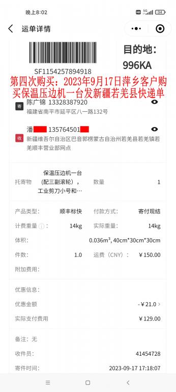 第四次購(gòu)買9月17日萍鄉(xiāng)客戶快遞單