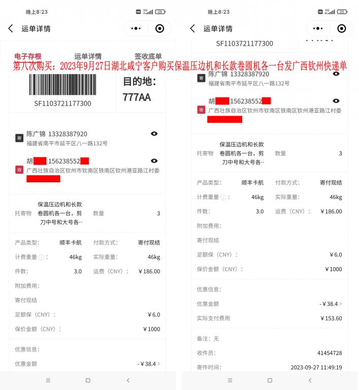 第八次購(gòu)買9月27日湖北咸寧客戶快遞單