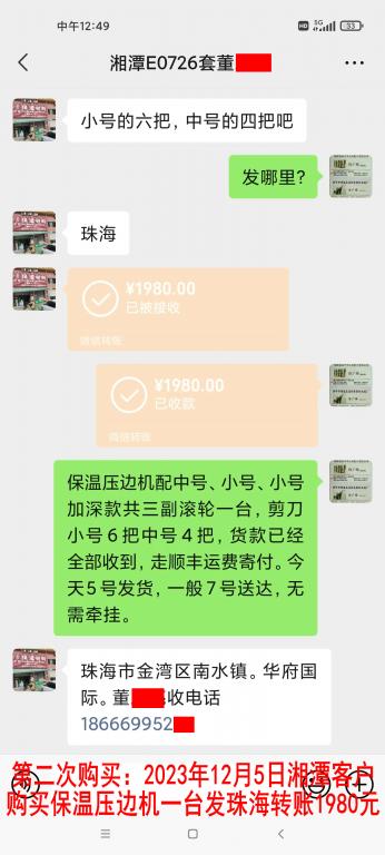 第二次購(gòu)買12月5日湘潭客戶轉(zhuǎn)賬1980元