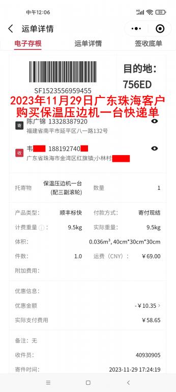 11月29日珠?？蛻艨爝f單