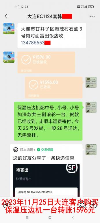 11月25日大連客戶轉(zhuǎn)賬1596元