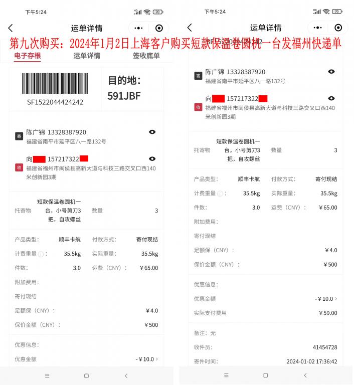 第九次購(gòu)買1月2日上?？蛻艨爝f單