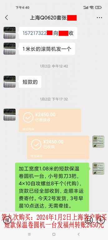 第九次購買1月2日上?？蛻艮D(zhuǎn)賬2450元