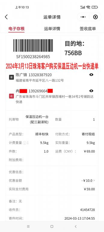 3月13日珠?？蛻艨爝f單