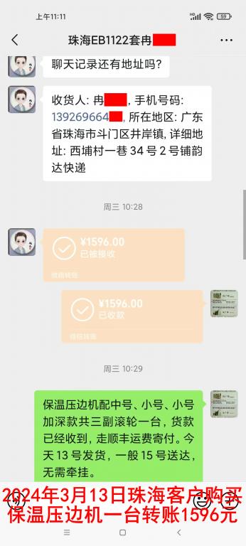 3月13日珠?？蛻艮D(zhuǎn)賬1596元