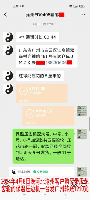 4月8日晚滄州客戶轉(zhuǎn)賬1910元