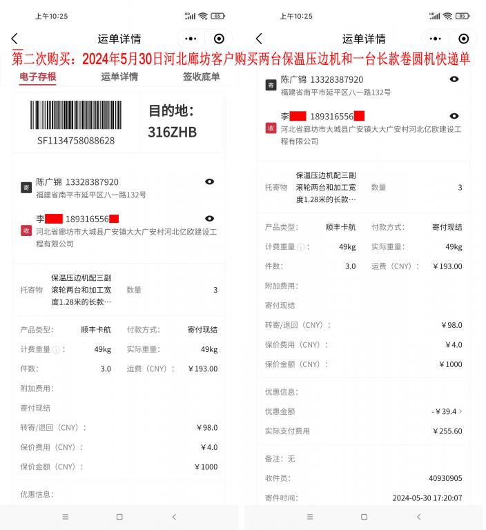 第二次購(gòu)買(mǎi)5月30日廊坊客戶快遞單