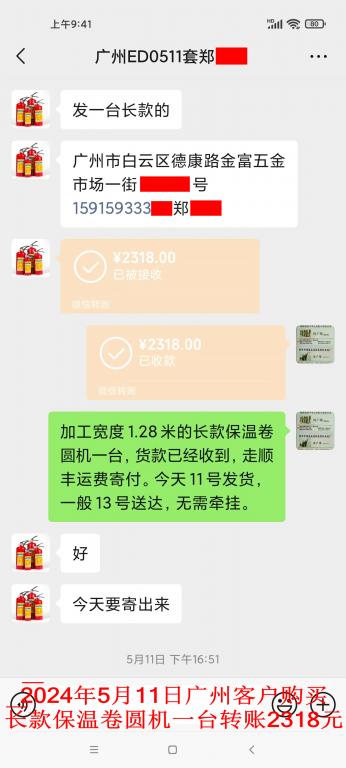 5月11日廣州客戶轉(zhuǎn)賬2318元