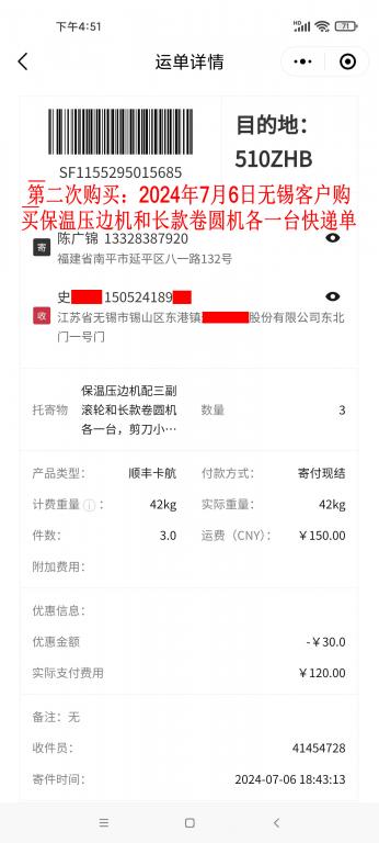 第二次購(gòu)買(mǎi)7月6日無(wú)錫客戶快遞單