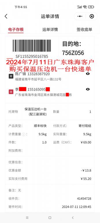 7月11日珠?？蛻艨爝f單