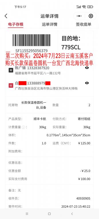 第二次購(gòu)買(mǎi)7月23日玉溪客戶快遞單