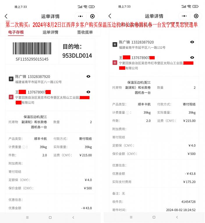 第二次購(gòu)買(mǎi)8月2日萍鄉(xiāng)客戶快遞單