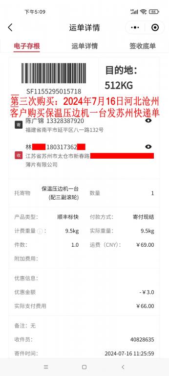第三次購(gòu)買(mǎi)7月16日滄州客戶快遞單