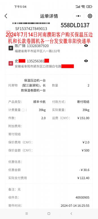 7月14日濮陽(yáng)客戶快遞單