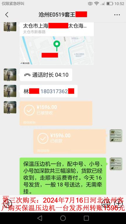 第三次購(gòu)買7月16日滄州客戶轉(zhuǎn)賬1596元