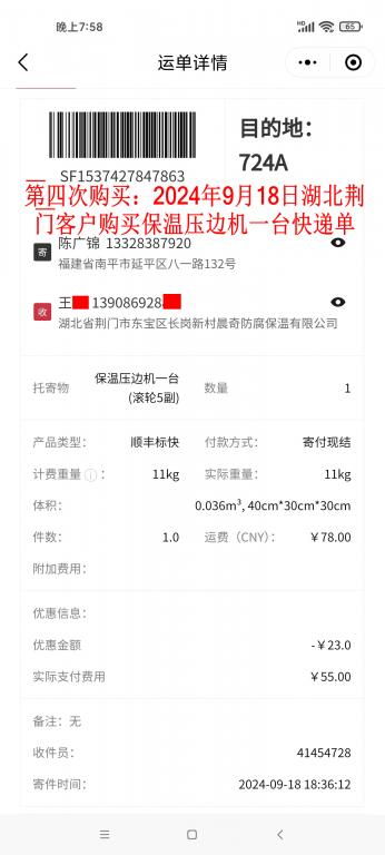 第四次購(gòu)買(mǎi)9月18日荊門(mén)客戶快遞單