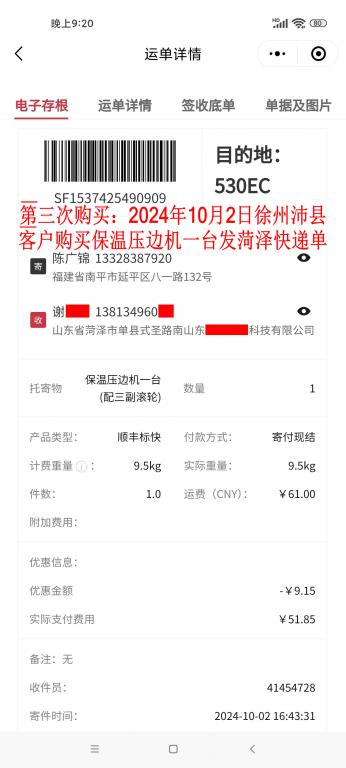 第三次購買10月2日徐州客戶快遞單