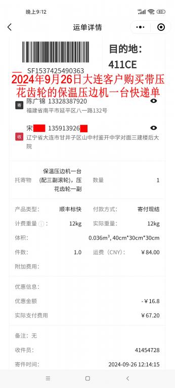 9月26日大連客戶快遞單