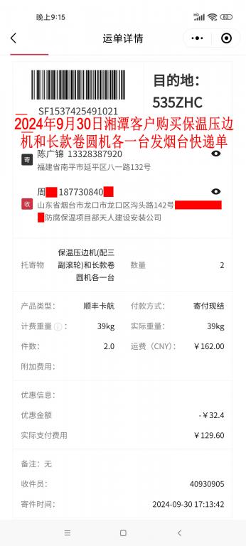 9月29日湘潭客戶快遞單