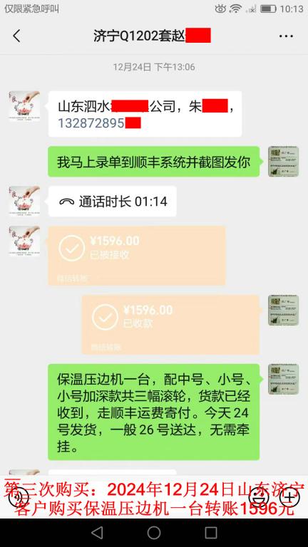 第三次購(gòu)買12月24日濟(jì)寧客戶轉(zhuǎn)賬1596元