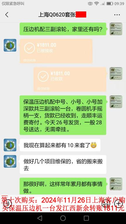 第十次購(gòu)買11月26日上?？蛻艮D(zhuǎn)賬1811元