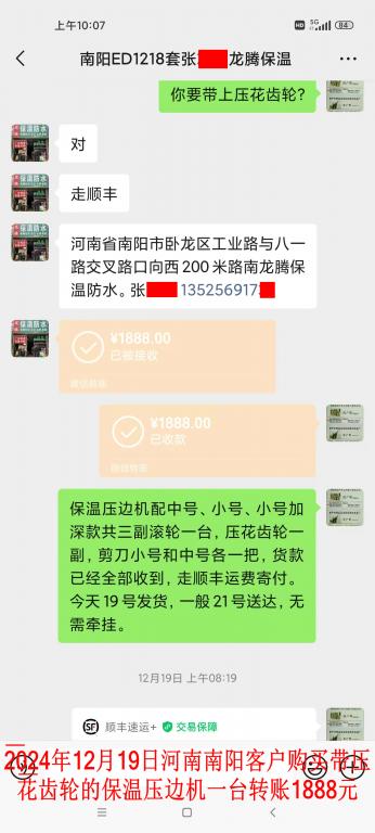 12月19日南陽(yáng)客戶轉(zhuǎn)賬1888元