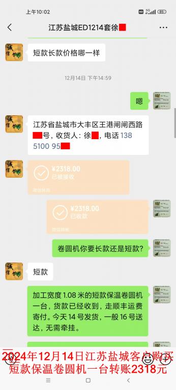 12月14日鹽城客戶轉(zhuǎn)賬2318元