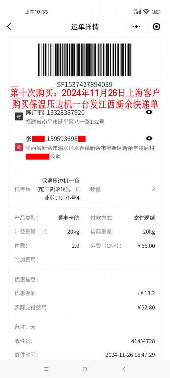 第十次購買11月26日上?？蛻艨爝f單