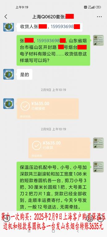 第十一次購買2月9日上?？蛻艮D賬3635元