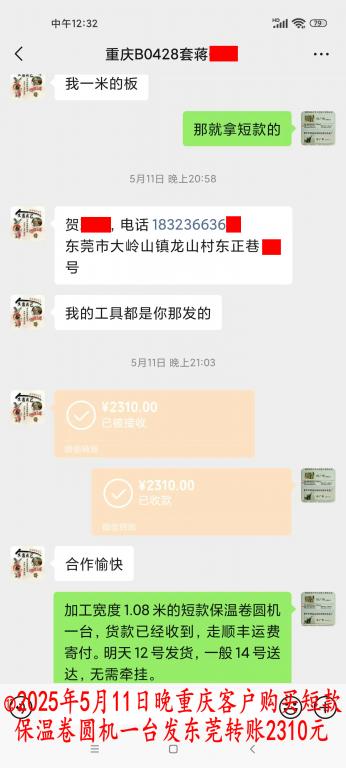 5月11日晚重慶客戶轉賬2310元