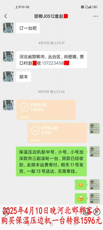 4月10日晚邯鄲客戶轉賬1596元