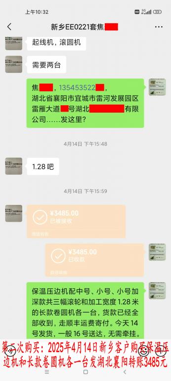第二次購買4月14日新鄉(xiāng)客戶轉賬3485元