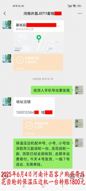 6月4日河南許昌客戶轉賬1800元