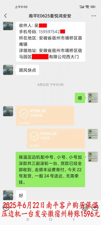 6月22日南平客戶轉賬1596元