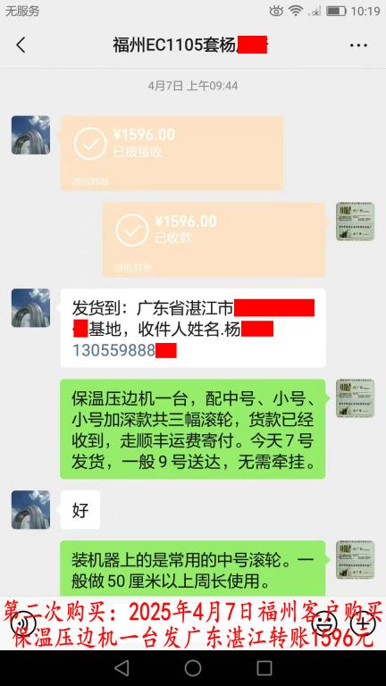 第二次購買4月7日福州客戶轉賬1596元