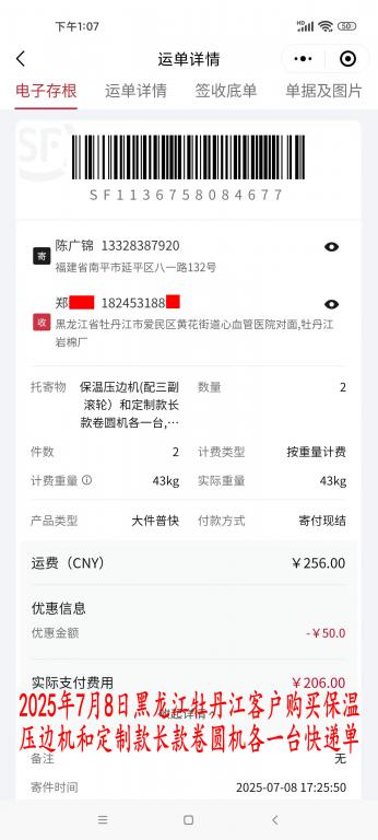 7月8日牡丹江客戶快遞單