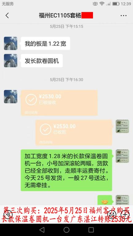 第三次購買5月25日福州客戶轉賬2530元