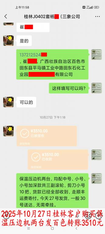 10月27日桂林客戶轉賬3510元