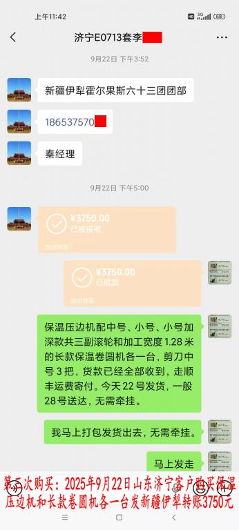 第三次購買9月22日濟寧客戶轉賬3750元
