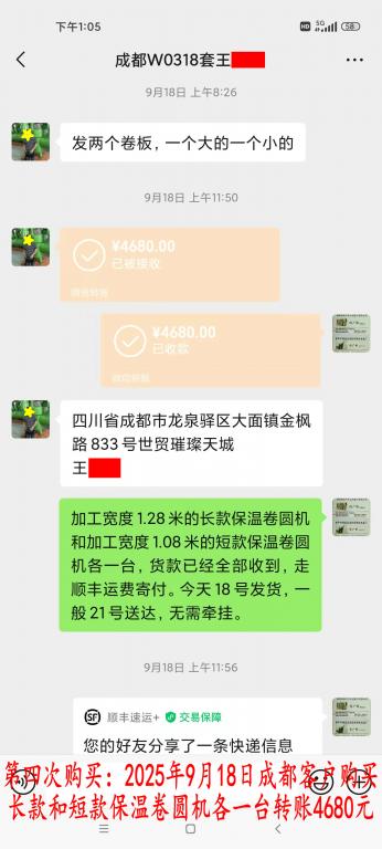 第四次購買9月18日成都客戶轉賬4680元