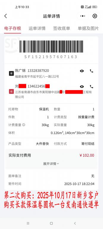 第二次購買10月17日新鄉(xiāng)客戶快遞單