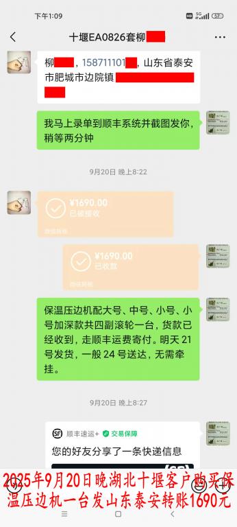 9月20日晚十堰客戶轉賬1690元