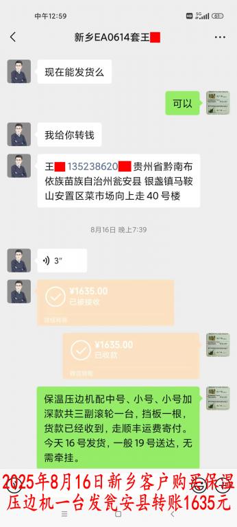 8月16日晚新鄉(xiāng)客戶轉賬1635元