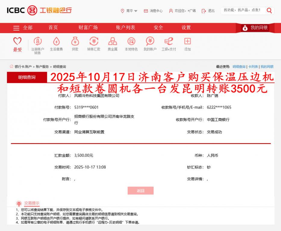 10月17日濟南客戶轉賬3500元
