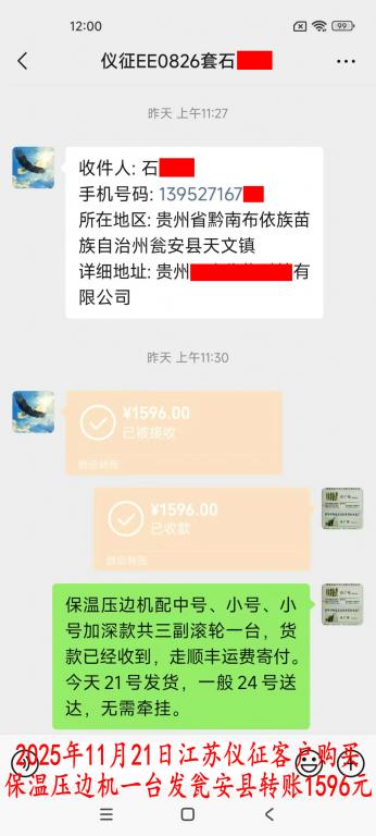 11月21日儀征客戶轉賬1596元