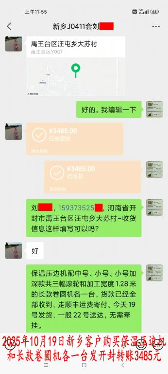 10月19日新鄉(xiāng)客戶轉賬3485元