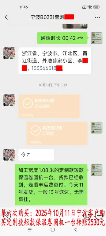 第六次購買10月11日寧波客戶轉賬2530元
