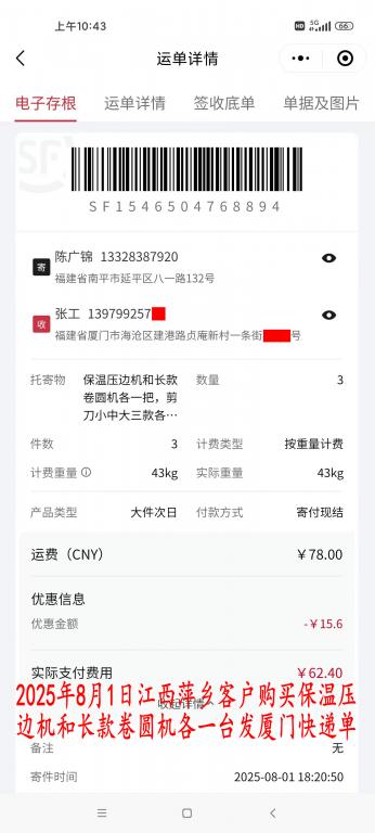 8月1日江西萍鄉(xiāng)客戶快遞單